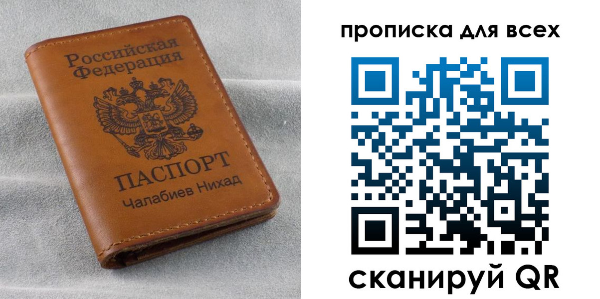 прописка в Жигулёвске