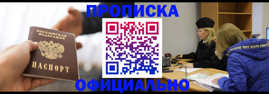прописка в Жигулёвске